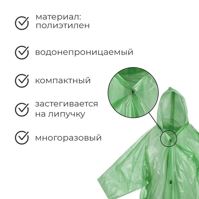 Дождевик, паянный, 95 г +-10%, р-р. универсальный, МИКС