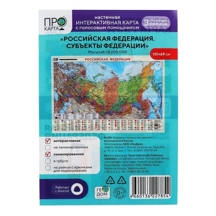 Карта настенная "Российская Федерация Политико-административная. Субъекты федерации", ГеоДом, 101х69 см, 1:8,2 млн, ламинированная