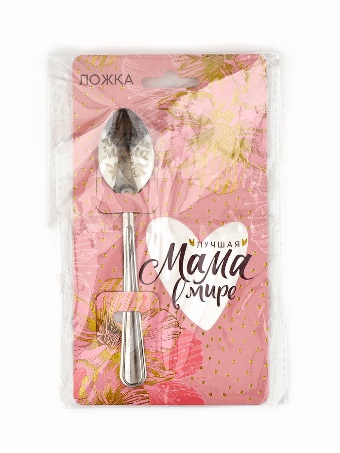 Ложка чайная с гравировкой «Лучшая мама в мире», 3×14 см (Цена за 3 шт.)