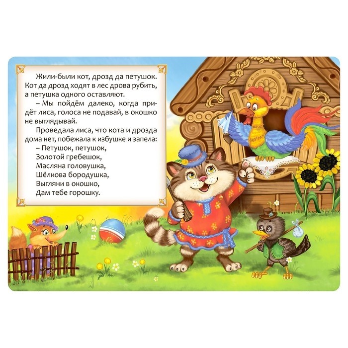 Русская народная сказка «Петушок - золотой гребешок», 10 стр.