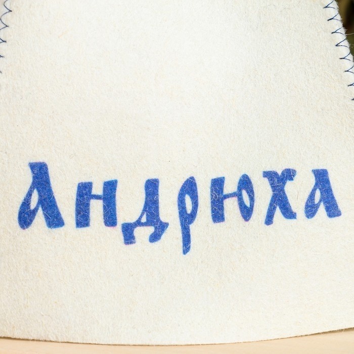 Шапка для бани и сауны именная «Андрюха», войлок, «Добропаровъ» (Цена за 2 шт.)