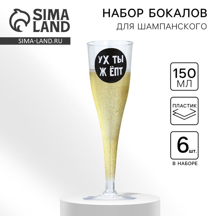 Бокалы под шампанское Happy Birthday 150 мл, одноразовые, пластиковые