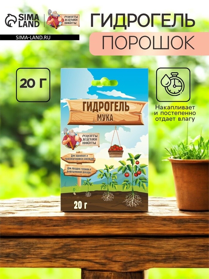 Гидрогель "Рецепты Дедушки Никиты", мука, 20 г