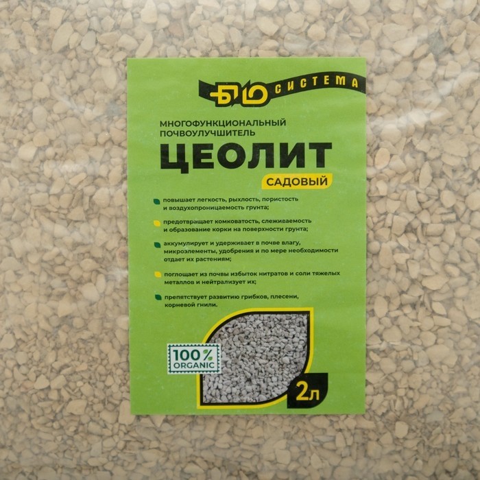 Цеолит садовый "Био-система", 2 л (Цена за 2 шт.)