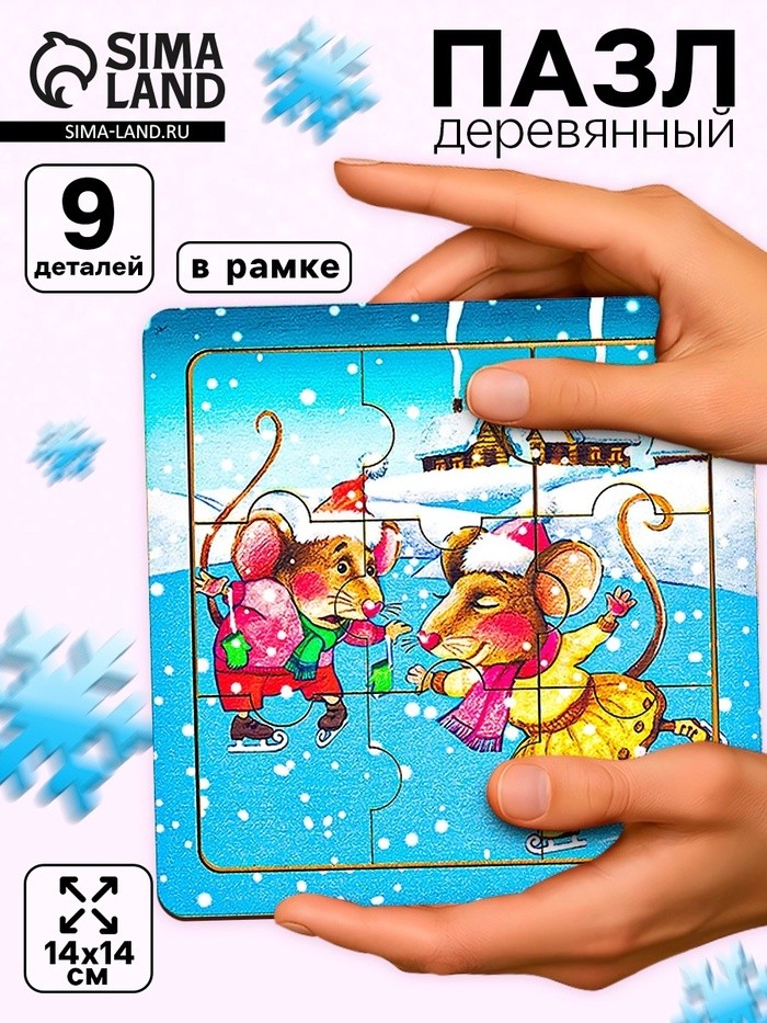 Пазл «Мышкины забавы», 9 деталей