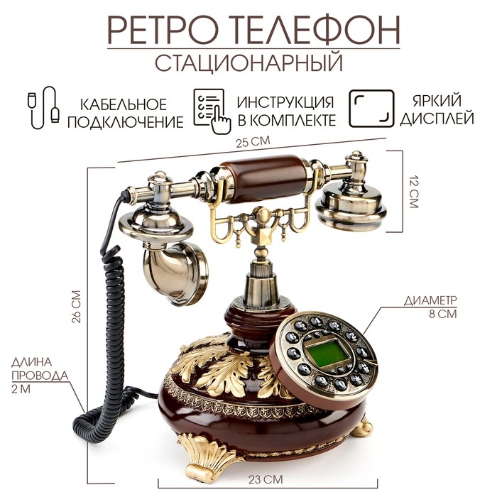 Ретро-телефон "Альсено", громкая связь, выложенный лаврами, 23 х 26 см