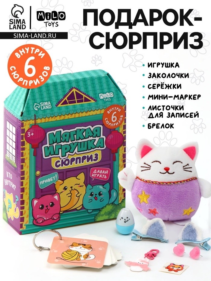 Мягкая игрушка - сюрприз «Котик»