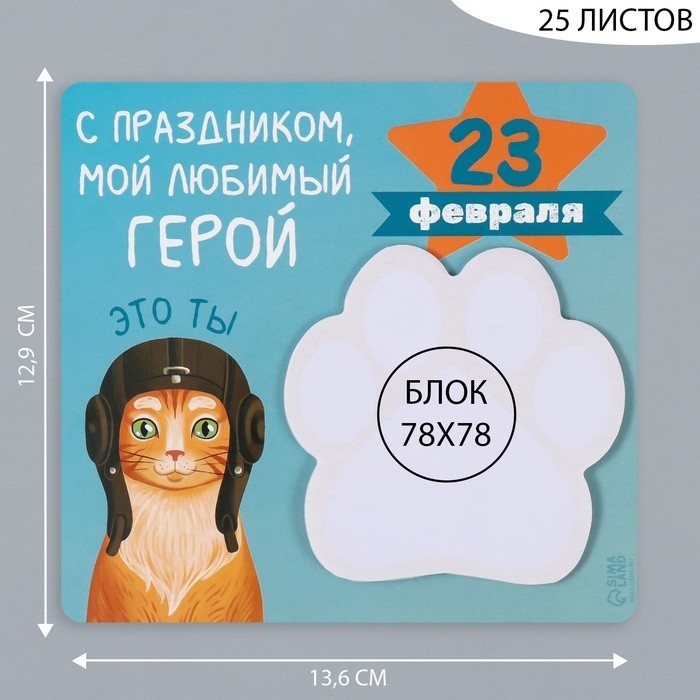 Магнит на холодильник с блоком для записей «С праздником мой, любимый герой», 13.6×12.9 см