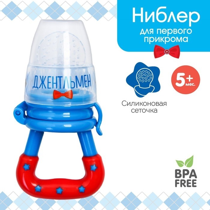 Ниблер M&B «Джентльмен», с силиконовой сеточкой, голубой