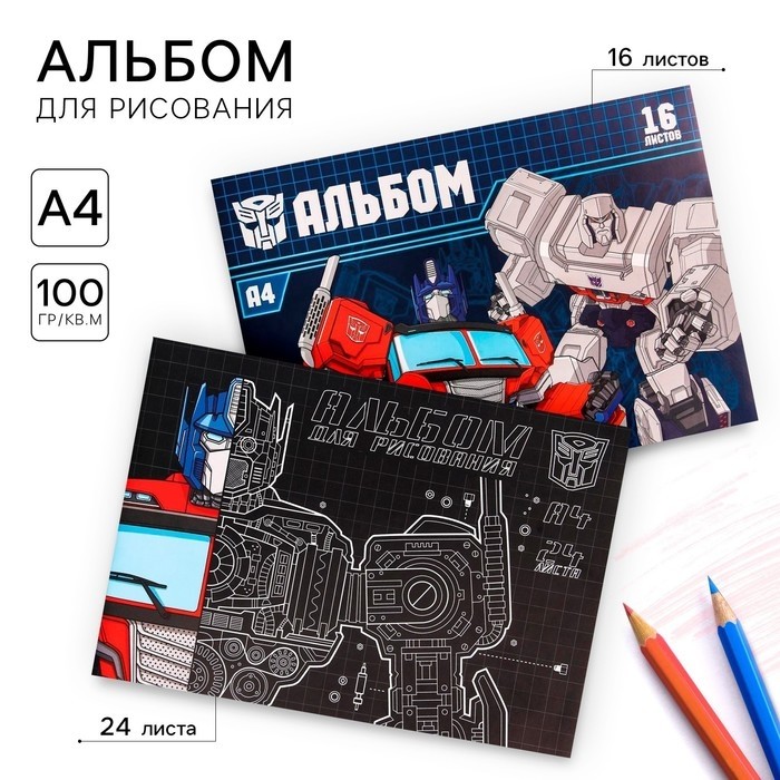 Альбом для рисования 24 листа и 16 листов, 2 шт., на скрепке «Трансформеры»