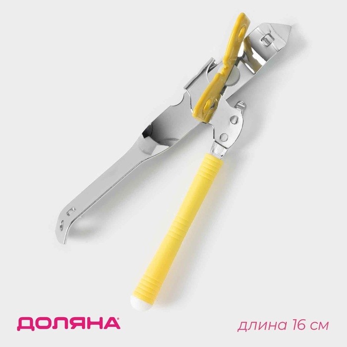 Нож консервный Доляна «Оригинал», 16 см, жёлтый (Цена за 2 шт.)