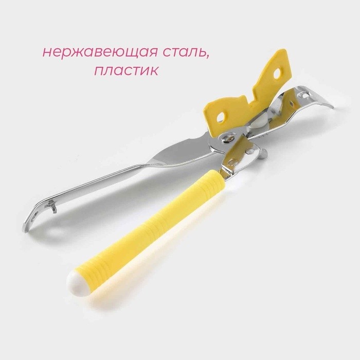 Нож консервный Доляна «Оригинал», 16 см, жёлтый (Цена за 2 шт.)