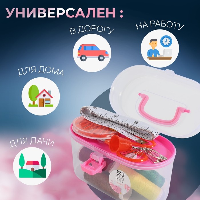 Швейный набор, 33 предмета, в пластиковом контейнере, 12×7×7.5 см, МИКС