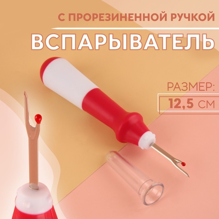 Вспарыватель с прорезиненной ручкой, 12.5 см, МИКС (Цена за 5 шт.)