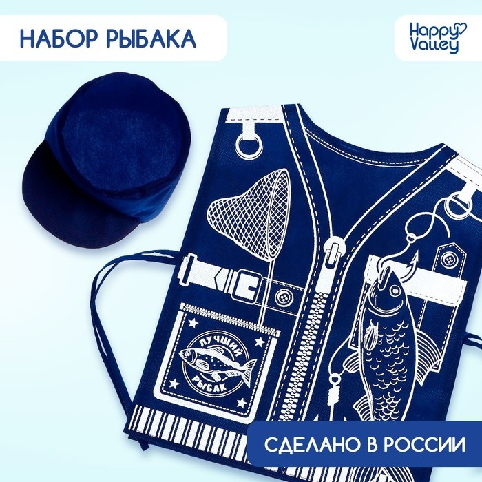 Игровой набор с жилеткой и кепкой «Лучший рыбак»