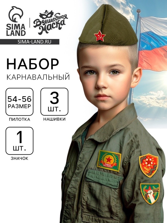 Пилотка на 9 мая «День победы», р. 54–56, 3 нашивки, 1 значок в комплекте