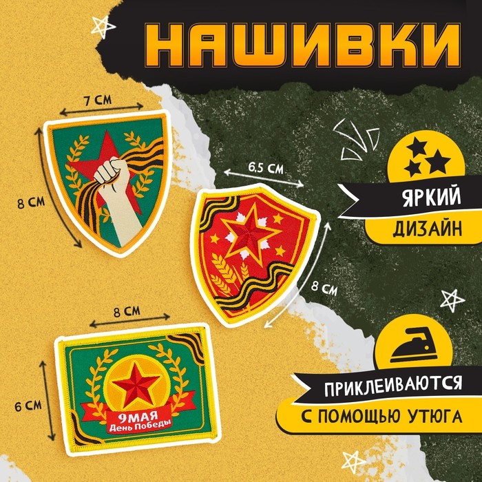 Пилотка на 9 мая «День победы», р. 54–56, 3 нашивки, 1 значок в комплекте