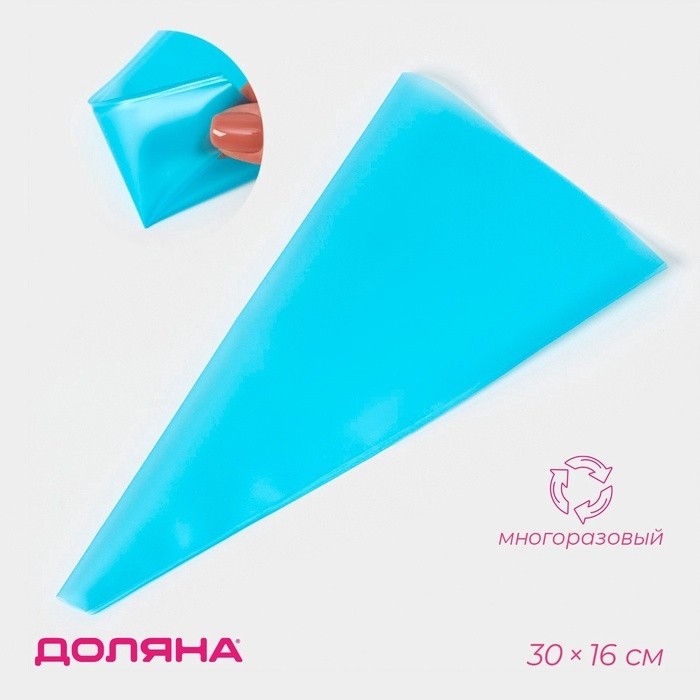 Кондитерский мешок Доляна «Синева», 30×16 см, голубой (Цена за 2 шт.)