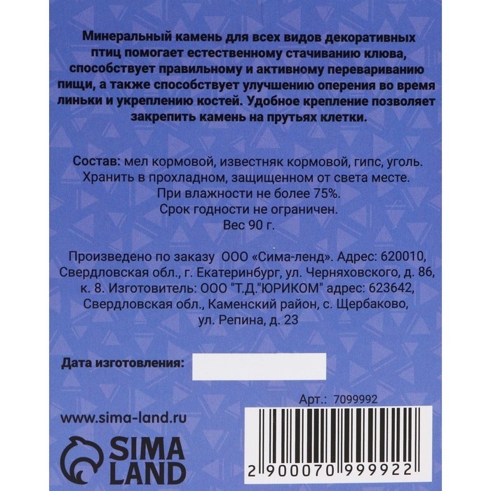 Минеральный камень "Пижон" для птиц, ракушка с углем, 90 г (Цена за 4 шт.)