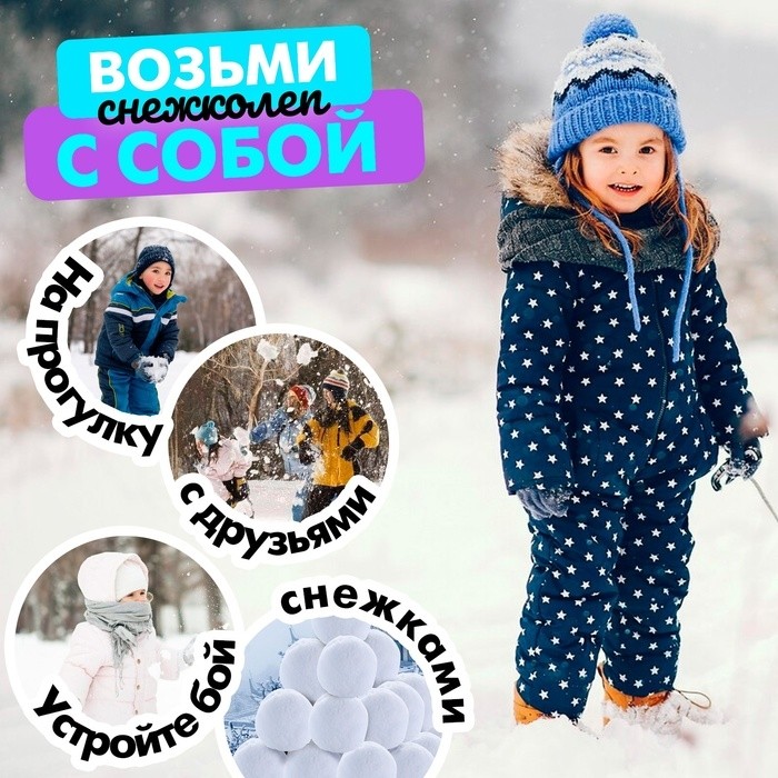 Снежколеп-песколеп «Весёлые игры», d=5,5 см, цвета МИКС