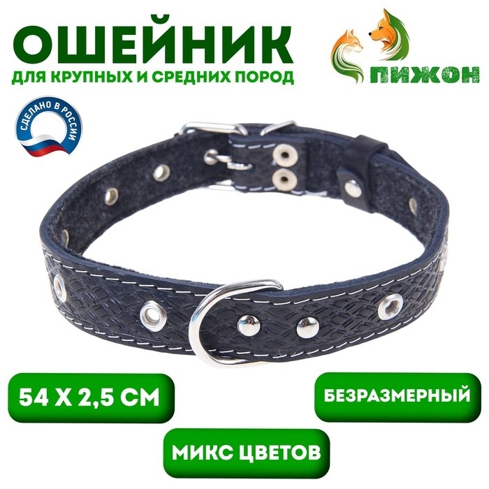 Ошейник кожаный тисненый на фетре, 54 х 2,5 см, безразмерный, микс цветов