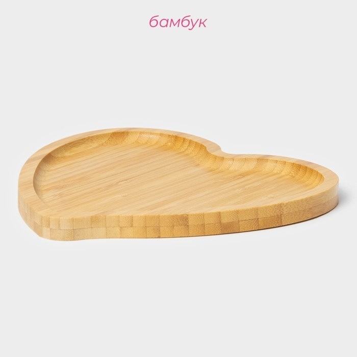 Блюдо для подачи Доляна Striata heart, 19×18,5×1,4 см, бамбук