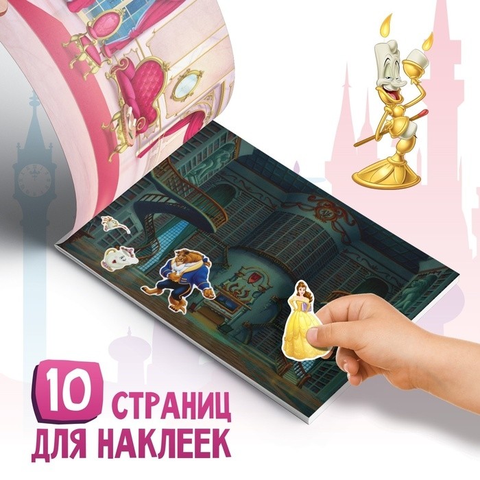 Наклейки в альбоме «Выбери свою принцессу», 17×24 см, 12 стр., Принцессы