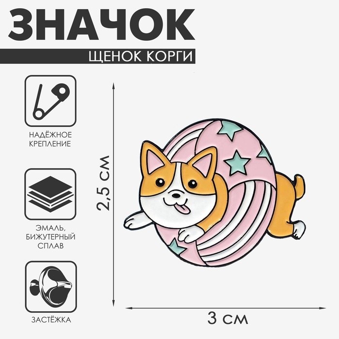 Значок «Щенок корги» в спасательном круге, цветной в чёрном металле (Цена за 2 шт.)