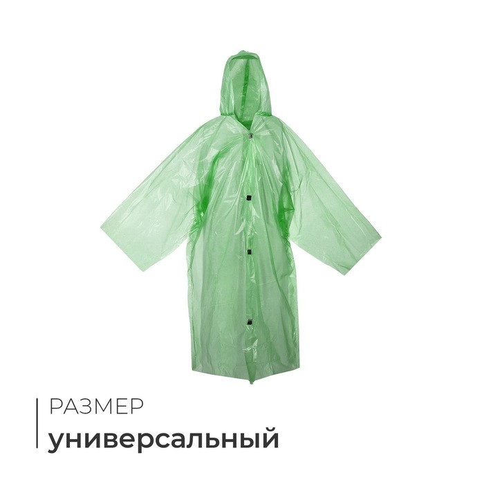 Дождевик, паянный, р-р. универсальный, МИКС
