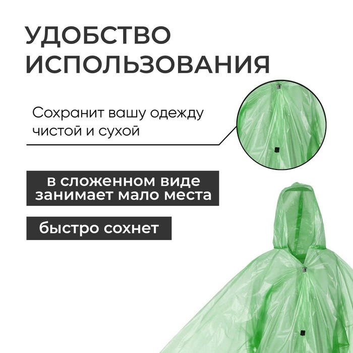 Дождевик, паянный, р-р. универсальный, МИКС