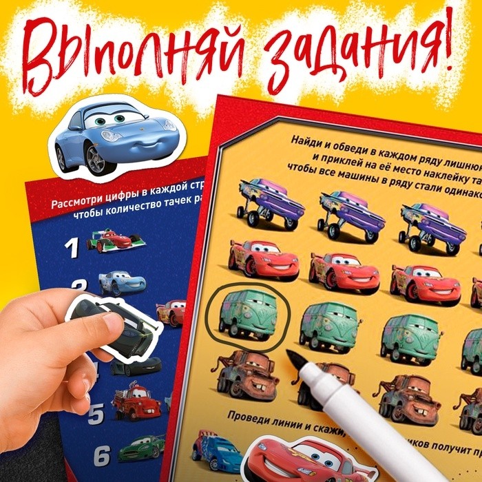 Книжки - раскладушки набор «Учим буквы и цифры», 2 шт., многоразовые наклейки, 2 маркера, Тачки