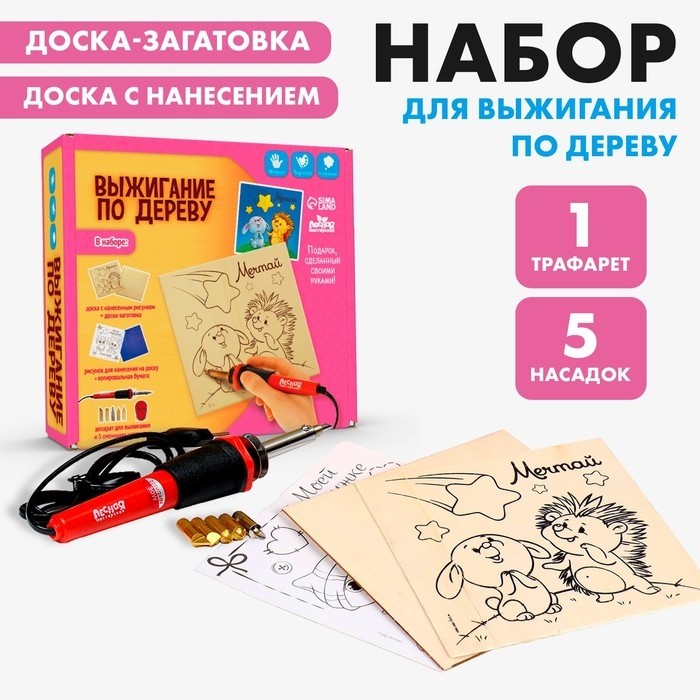 Выжигание и роспись по дереву «Подружке», набор для творчества