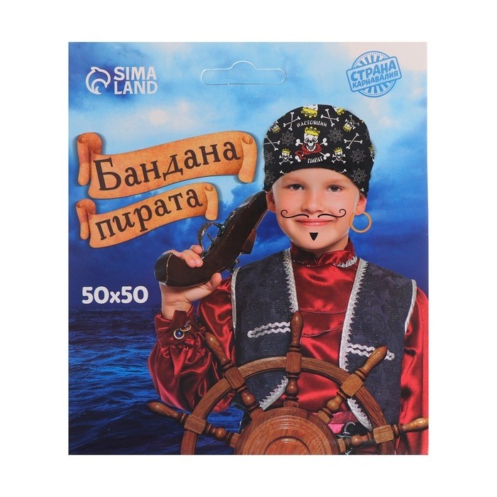 Бандана «Настоящий пират», 50×50 см
