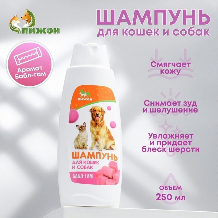 Шампунь "Пижон"  для кошек и собак, с ароматом Bubble Gum, 250 мл (Цена за 2 шт.)