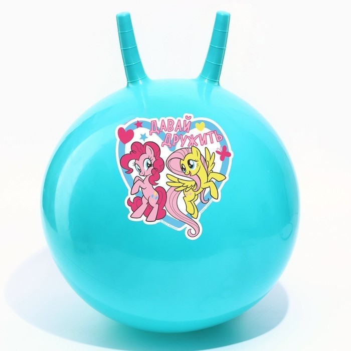 Мяч прыгун с рожками «Давай дружить», d=45 см, My Little Pony, вес 350 г, МИКС