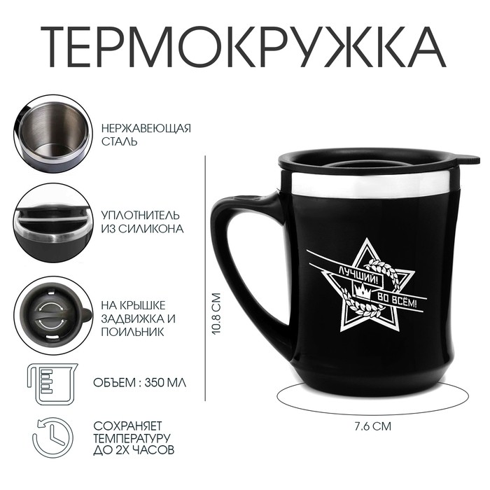 Термокружка, 350 мл, «Лучший во всём!», сохраняет тепло 2 ч, чёрная