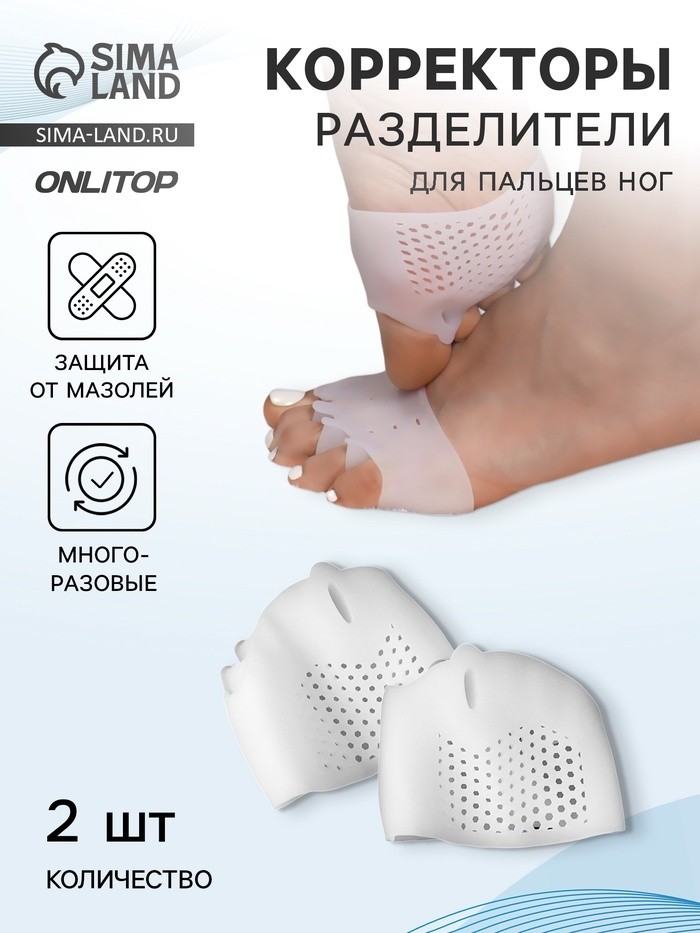Корректоры - разделители для пальцев ног, на манжете, 4 разделителя, силиконовые, 8×6.5 см, пара, белые (Цена за 2 шт.)