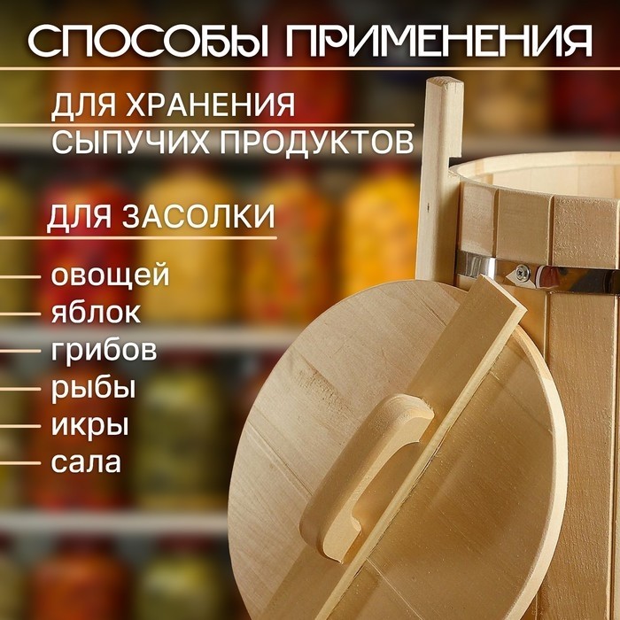 Кадка-бочка для засолки из липы "Огурцы" 10 л, нержавеющий обруч, с крышкой, "Добропаровъ"