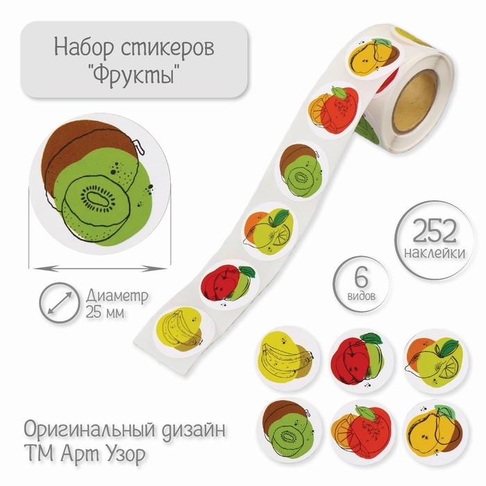 Наклейка бумага "Фрукты" d=2,5 см 252 шт в рулоне (Цена за 2 шт.)