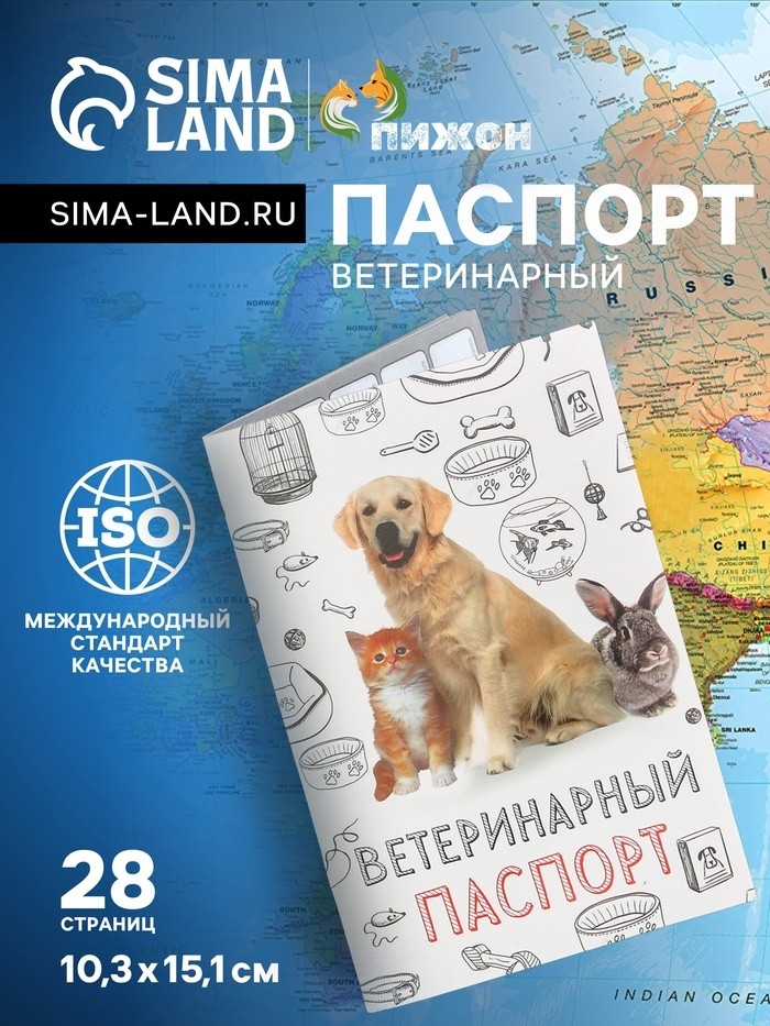 Ветеринарный паспорт "Мой лучший друг", 10,3 х 15,1 см (Цена за 2 шт.)