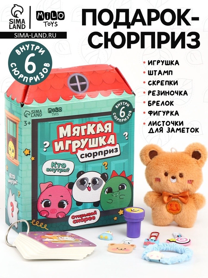 Мягкая игрушка - сюрприз «Животные»