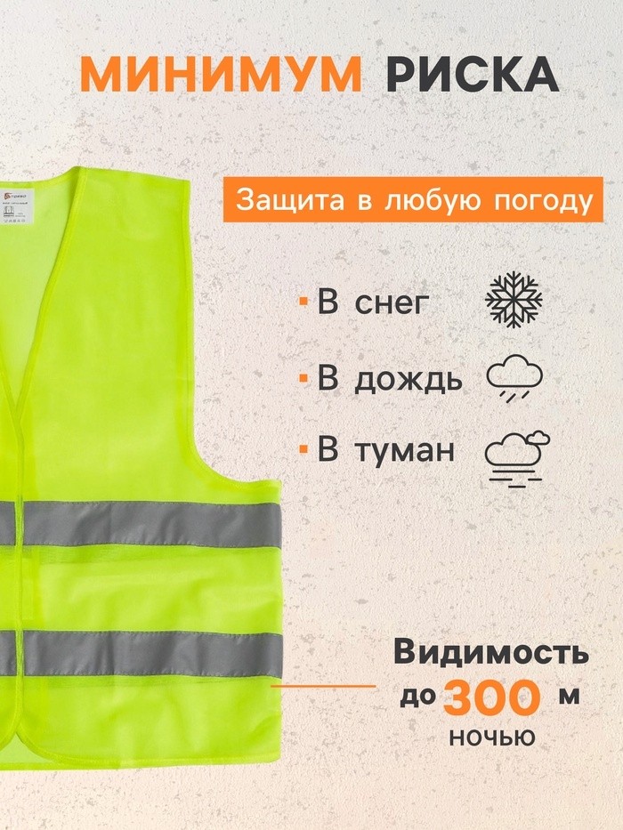 Жилет сигнальный, светоотражающий, салатовый, 2 класс, размер 66×56 см, 60г/м2