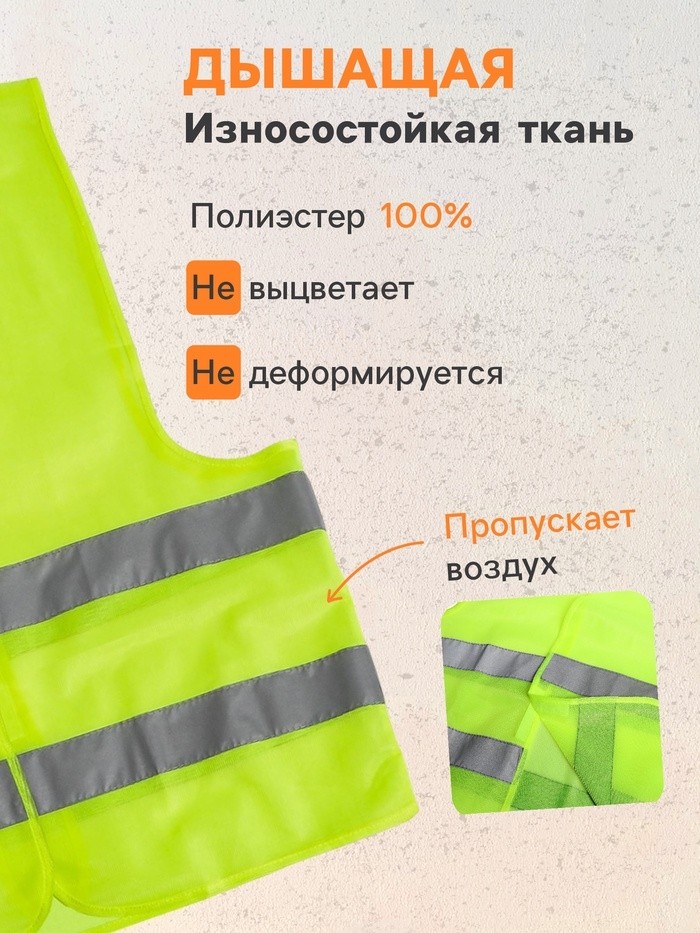 Жилет сигнальный, светоотражающий, салатовый, 2 класс, размер 66×56 см, 60г/м2