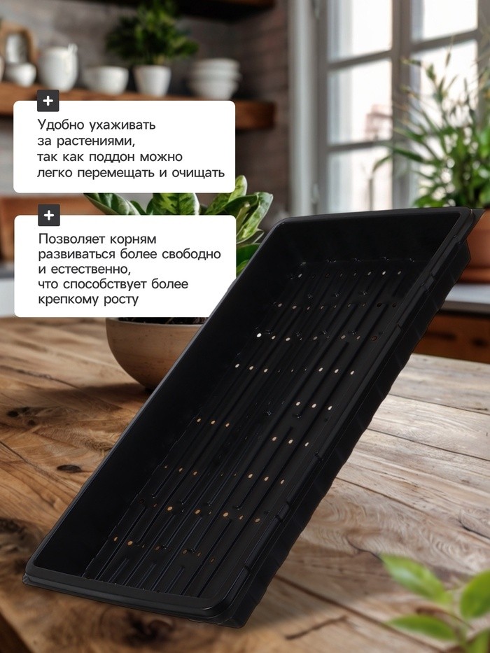 Поддон для гидропоники, с отверстиями, 55×30×5.6 см, пластик, Greengo (Цена за 2 шт.)