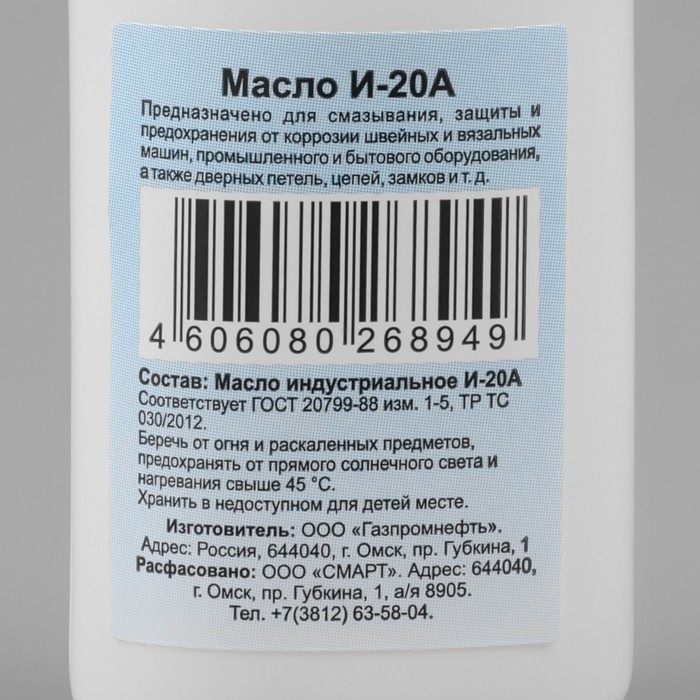 Масло бытовое, смазочное, 20 мл, MBS-20