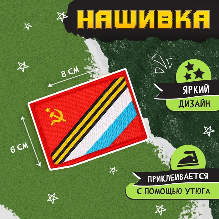 Пилотка на 9 мая «День победы», р. 54–56, 1 нашивка, 3 значка в комплекте