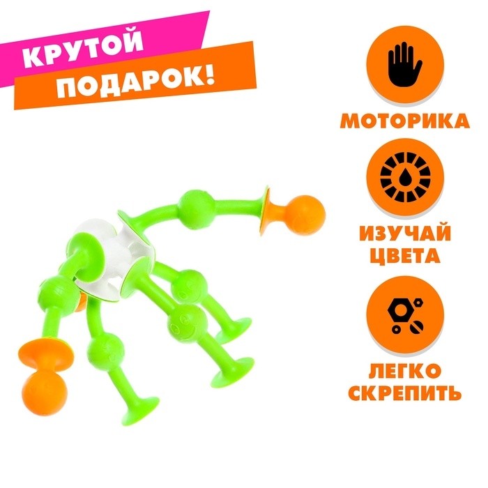 Мягкий конструктор детский «Забавные присоски», 50 деталей