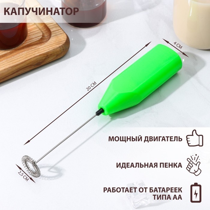 Капучинатор Доляна, 20×4×2.5 см, 2.5 Вт, зелёный