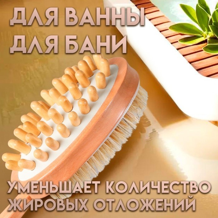 Щётка массажная для тела, из натуральной щетины, двусторонняя, с ручкой, гладкая