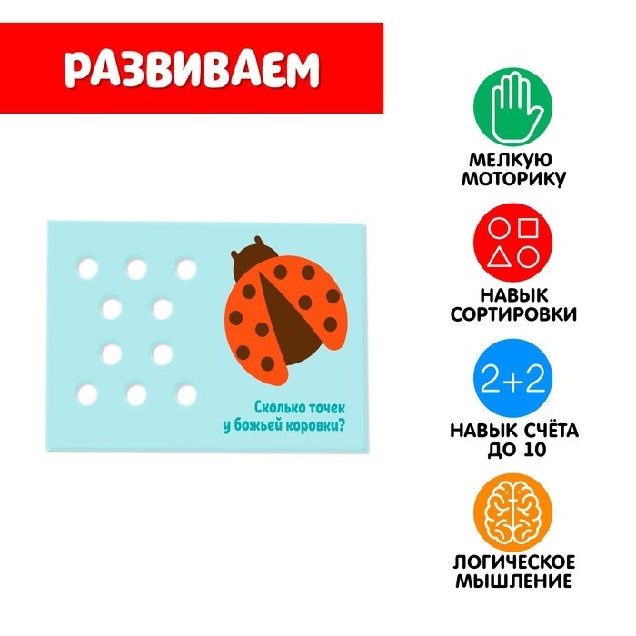 Развивающий набор «Посчитай-ка»